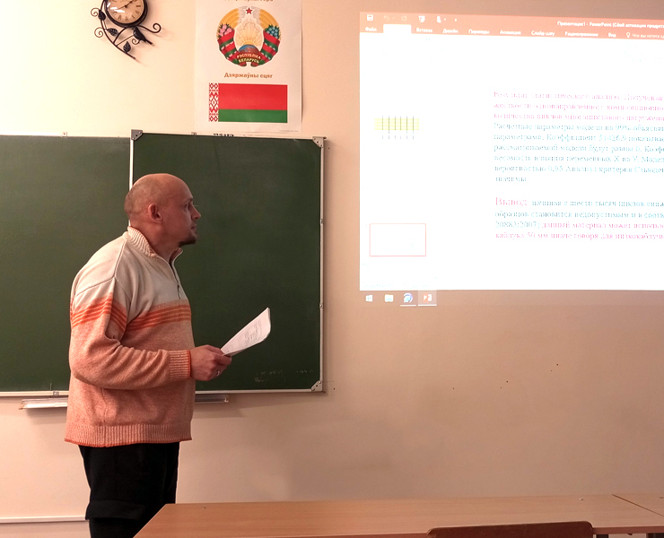 Научный семинар, посвященный Дню белорусской науки
